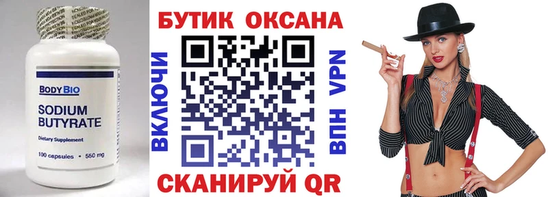 Бутират Butirat  Соликамск 